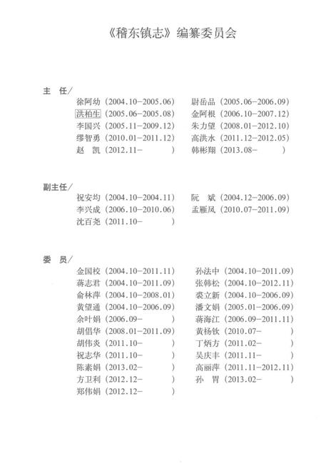 《稽东镇志》.pdf电子版_浙江省志插图5