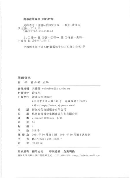 《灵峰寺志》.pdf电子版_浙江省志插图2