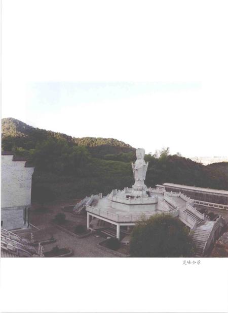 《灵峰寺志》.pdf电子版_浙江省志插图5