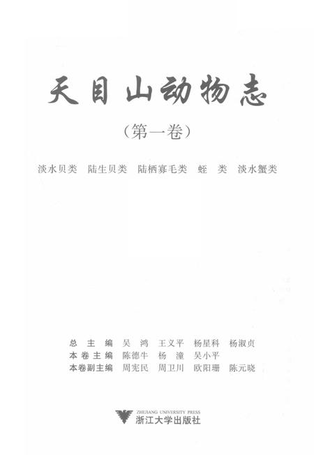 《天目山动物之》.pdf电子版_浙江省志插图1