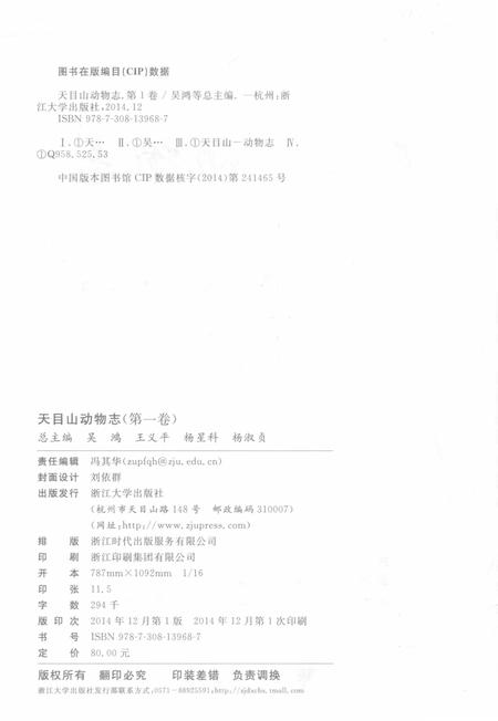 《天目山动物之》.pdf电子版_浙江省志插图3