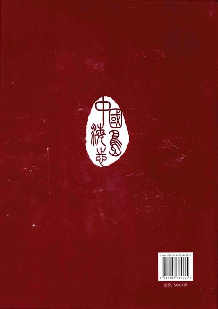 《中国海岛志·浙江卷·第2册》.pdf电子版_浙江省志插图2