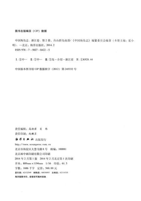 《中国海岛志·浙江卷·第2册》.pdf电子版_浙江省志插图3
