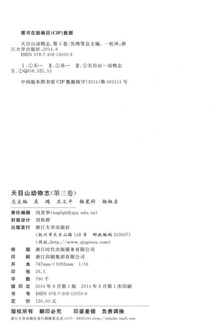 《天目山动物志（第三卷）》.pdf电子版_浙江省志插图4
