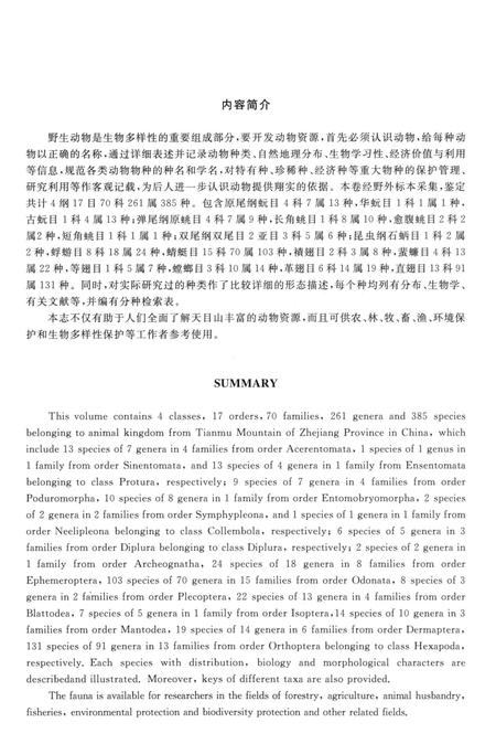 《天目山动物志（第三卷）》.pdf电子版_浙江省志插图5