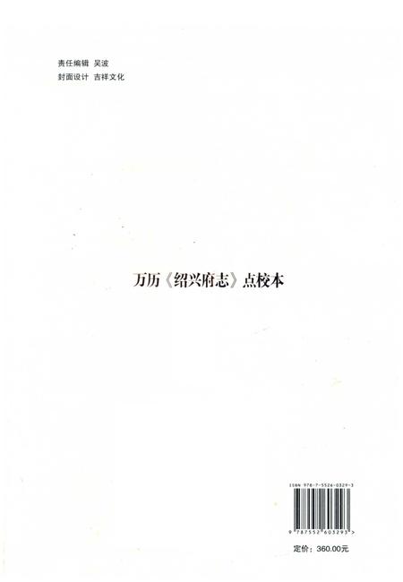 《万历《绍兴府志》点校本》.pdf电子版_浙江省志插图2