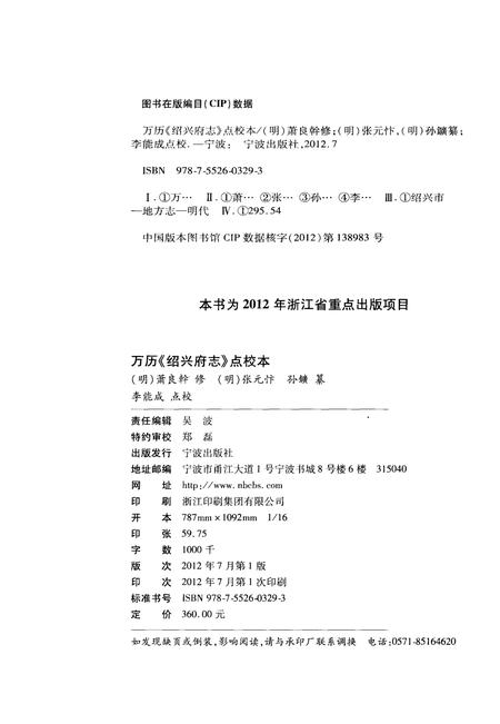 《万历《绍兴府志》点校本》.pdf电子版_浙江省志插图3