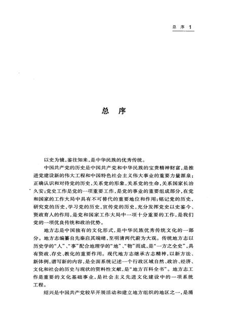 《万历《绍兴府志》点校本》.pdf电子版_浙江省志插图4