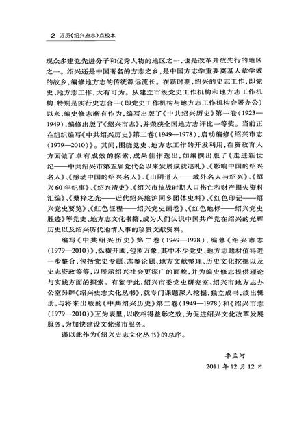 《万历《绍兴府志》点校本》.pdf电子版_浙江省志插图5