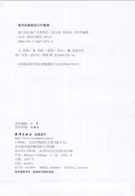 《浙江洞头海产贝类图志》.pdf电子版_浙江省志插图3