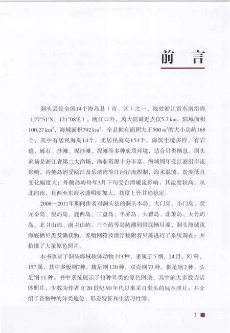 《浙江洞头海产贝类图志》.pdf电子版_浙江省志插图4