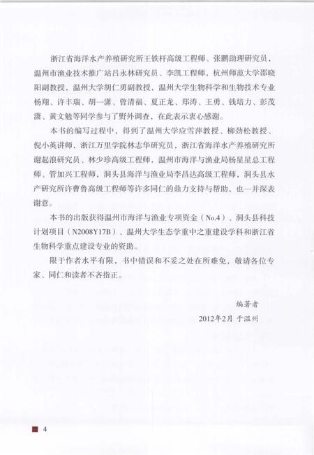 《浙江洞头海产贝类图志》.pdf电子版_浙江省志插图5