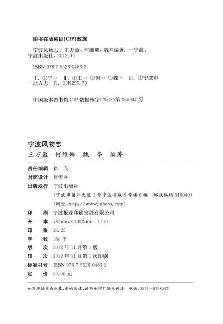 《宁波文化研究工程 宁波风物志》.pdf电子版_浙江省志插图3