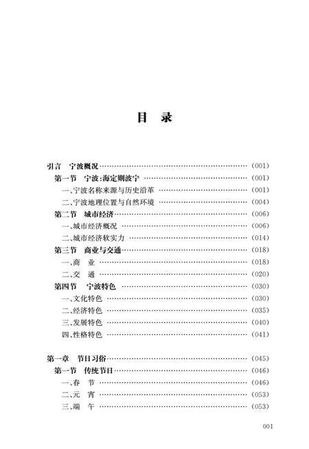 《宁波文化研究工程 宁波风物志》.pdf电子版_浙江省志插图4