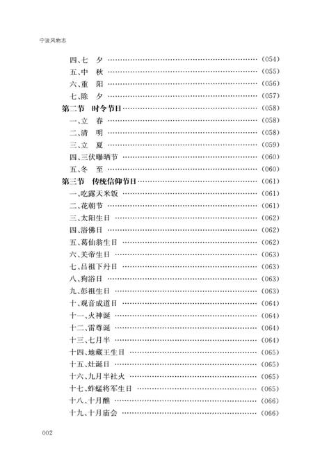 《宁波文化研究工程 宁波风物志》.pdf电子版_浙江省志插图5