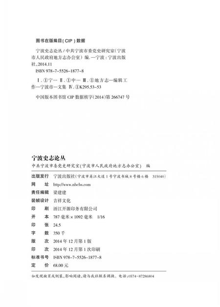 《宁波史志论丛》.pdf电子版_浙江省志插图1