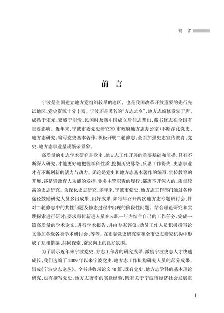 《宁波史志论丛》.pdf电子版_浙江省志插图2