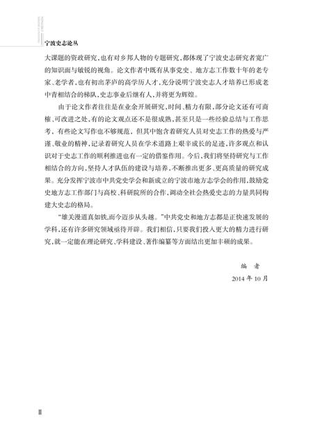 《宁波史志论丛》.pdf电子版_浙江省志插图3
