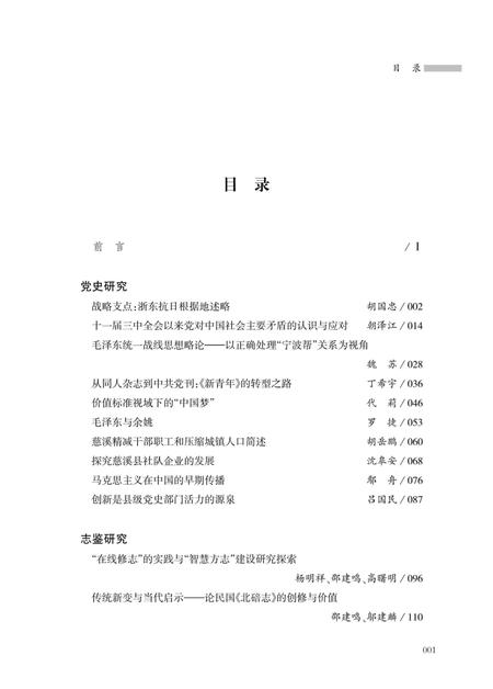 《宁波史志论丛》.pdf电子版_浙江省志插图4