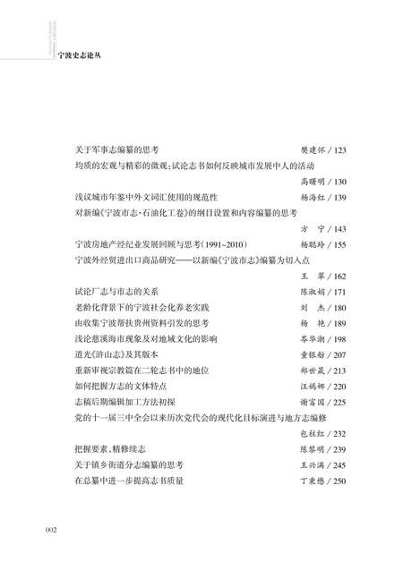 《宁波史志论丛》.pdf电子版_浙江省志插图5