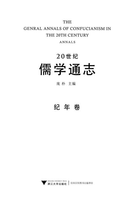 《20世纪儒学通志 纪年卷》.pdf电子版_浙江省志插图1