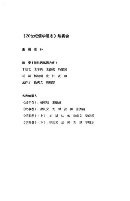 《20世纪儒学通志 纪年卷》.pdf电子版_浙江省志插图3