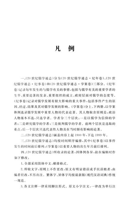 《20世纪儒学通志 纪年卷》.pdf电子版_浙江省志插图4