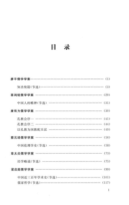 《20世纪儒学通志  学案卷  上》.pdf电子版_浙江省志插图3