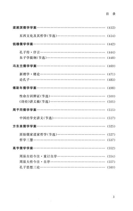 《20世纪儒学通志  学案卷  上》.pdf电子版_浙江省志插图5
