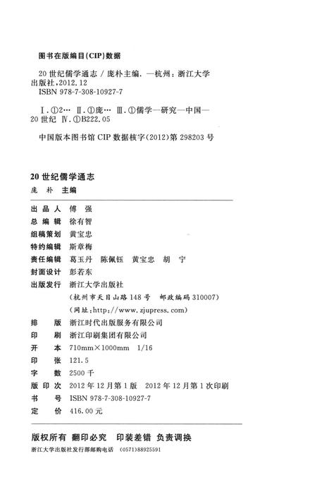 《20世纪儒学通志  学案卷  下》.pdf电子版_浙江省志插图3