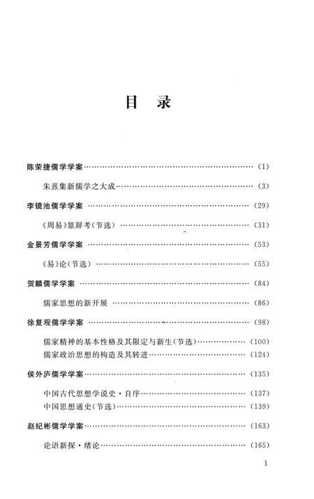 《20世纪儒学通志  学案卷  下》.pdf电子版_浙江省志插图4
