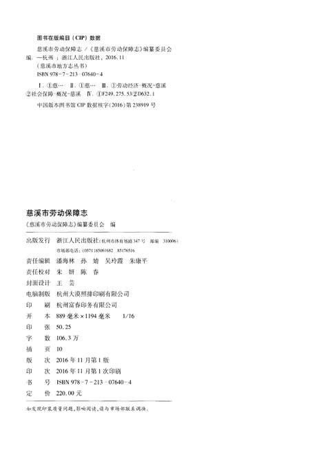 《慈溪市劳动保障志》.pdf电子版_浙江省志插图3