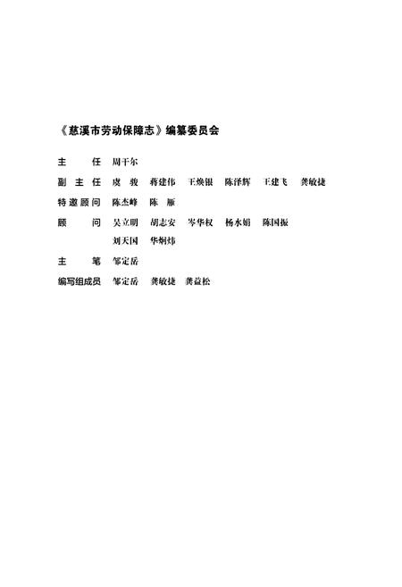 《慈溪市劳动保障志》.pdf电子版_浙江省志插图4