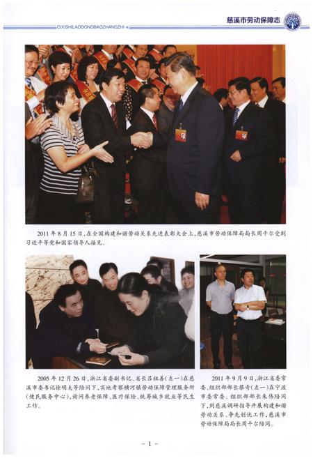 《慈溪市劳动保障志》.pdf电子版_浙江省志插图5