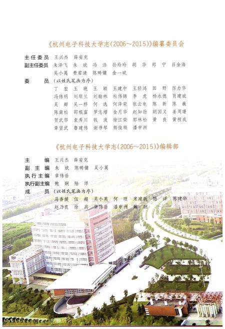 《杭州电子科技大学志（2006-2015）》.pdf电子版_浙江省志插图3