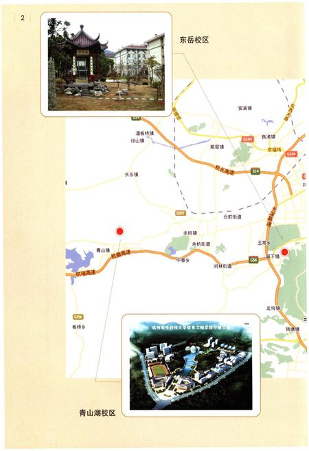 《杭州电子科技大学志（2006-2015）》.pdf电子版_浙江省志插图5