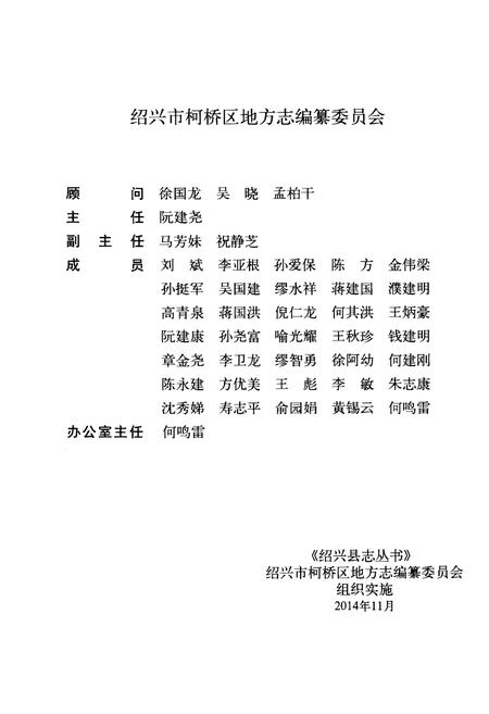 《稽东镇志》.pdf电子版_浙江省志插图4