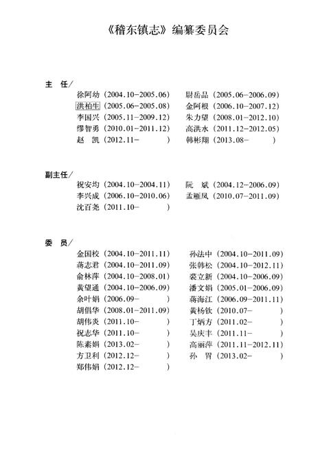 《稽东镇志》.pdf电子版_浙江省志插图5