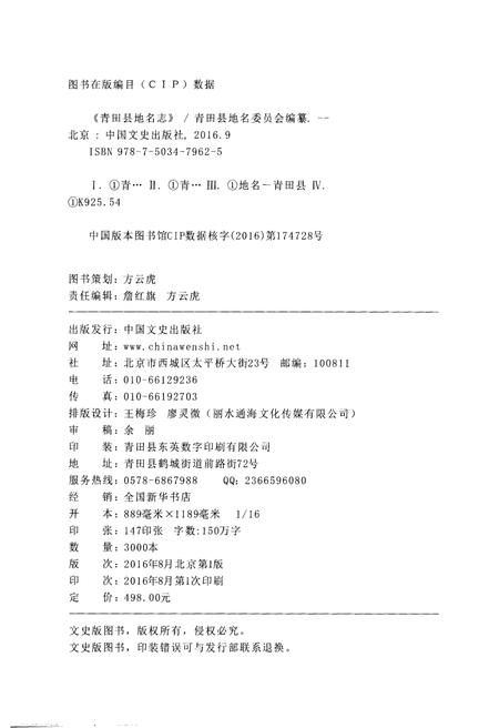 《青田县地名志》.pdf电子版_浙江省志插图2