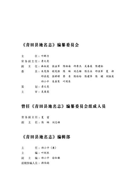 《青田县地名志》.pdf电子版_浙江省志插图3