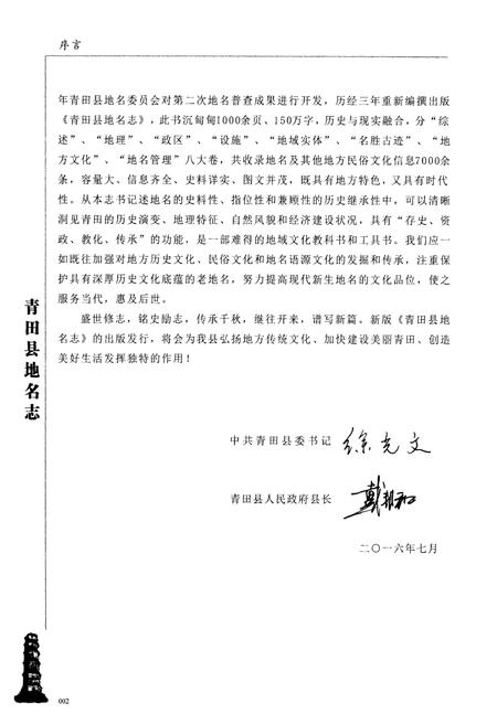 《青田县地名志》.pdf电子版_浙江省志插图5