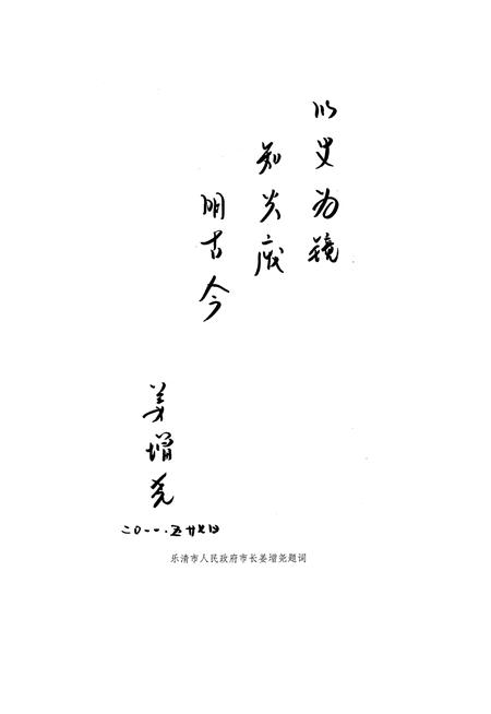 《北白象镇志》.pdf电子版_浙江省志插图2