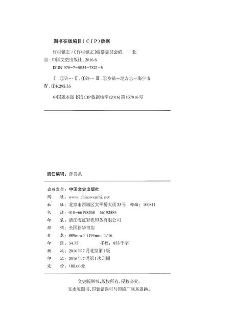 《许村镇志》.pdf电子版_浙江省志插图2