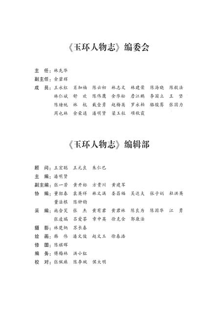 《玉环人物志》.pdf电子版_浙江省志插图2