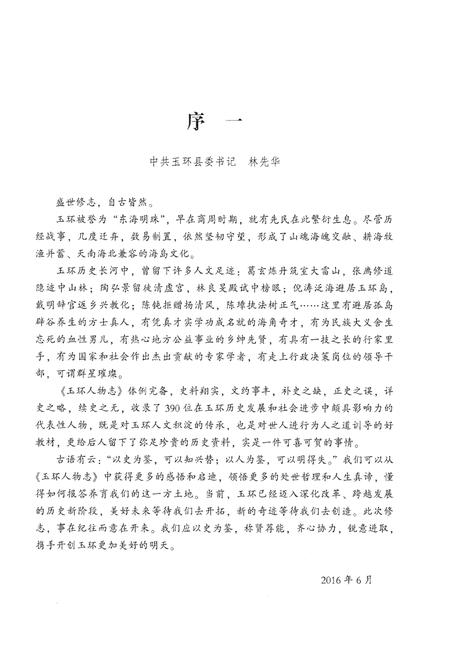 《玉环人物志》.pdf电子版_浙江省志插图3