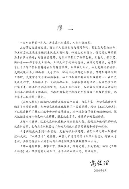 《玉环人物志》.pdf电子版_浙江省志插图4