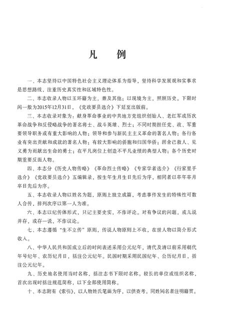 《玉环人物志》.pdf电子版_浙江省志插图5
