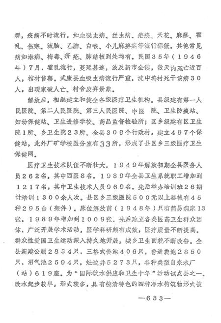 《湖州市卫生志 下册》.pdf电子版_浙江省志插图2