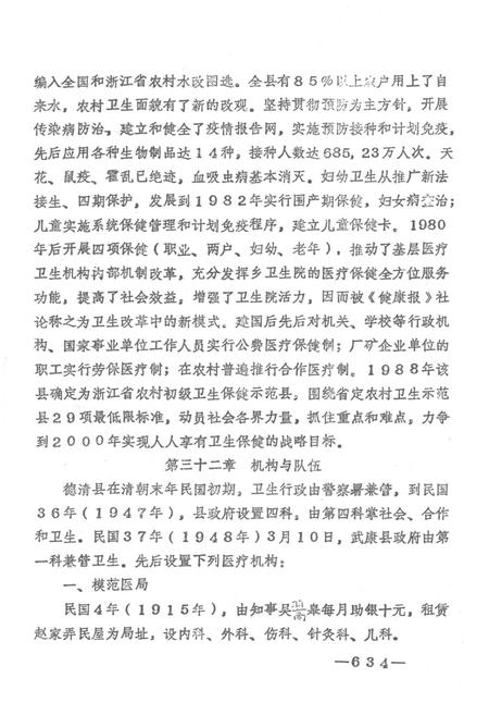 《湖州市卫生志 下册》.pdf电子版_浙江省志插图3