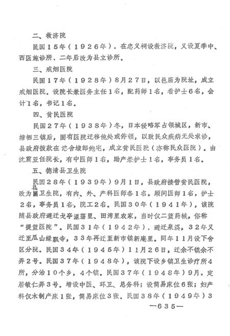 《湖州市卫生志 下册》.pdf电子版_浙江省志插图4